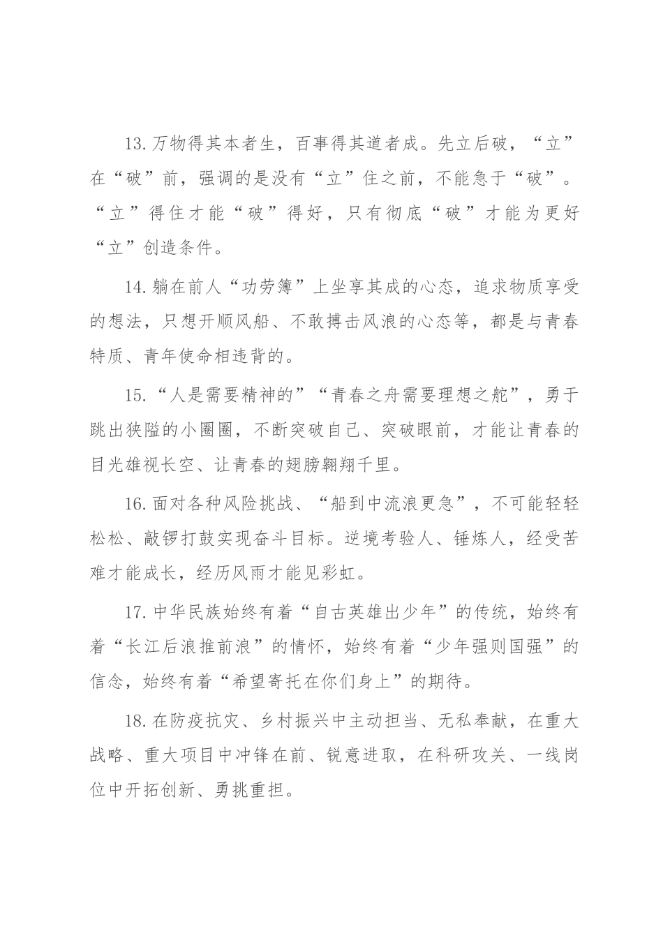 公文写作常用金句精选.docx_第3页