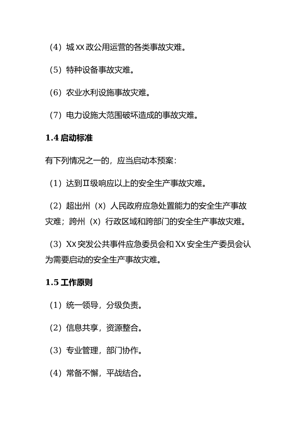 安全生产应急预案汇编：安全生产应急预案汇编（25篇）.docx_第3页
