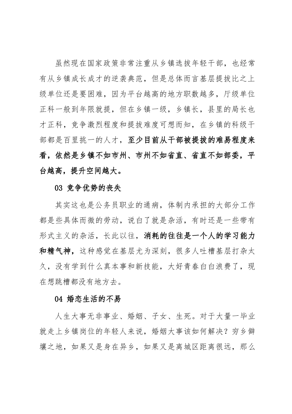 基层年轻公务员们为什么热衷于参加遴选？.docx_第2页