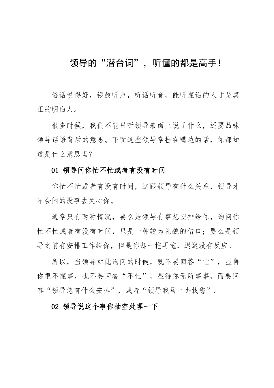 领导的“潜台词”听懂的都是高手！.docx_第1页