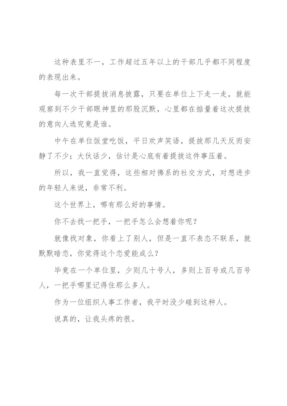 平时不找一把手干部提拔慢慢走.docx_第2页