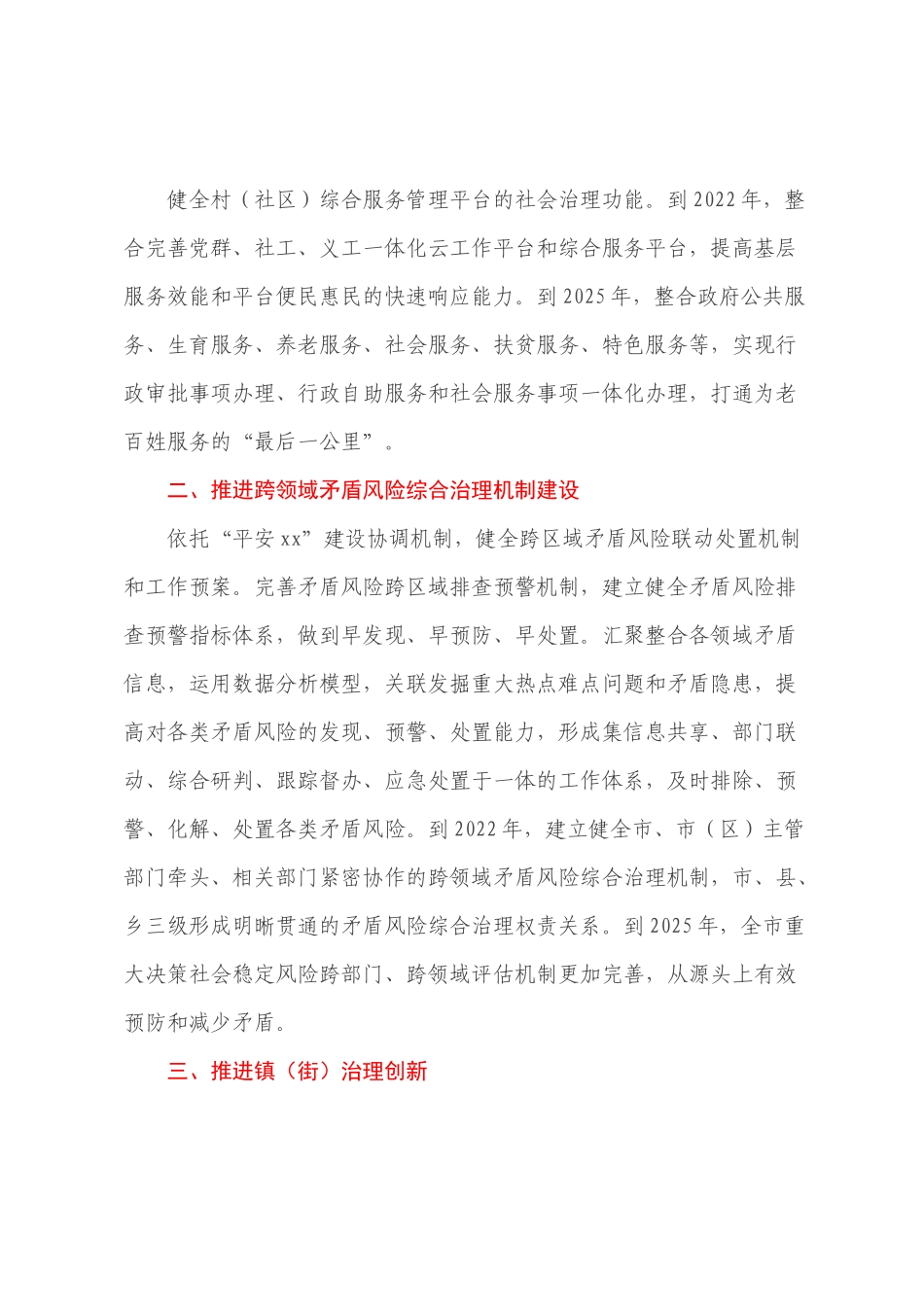 社会治理创新协调联动体制的工作计划及亮点总结【模板】.docx_第2页