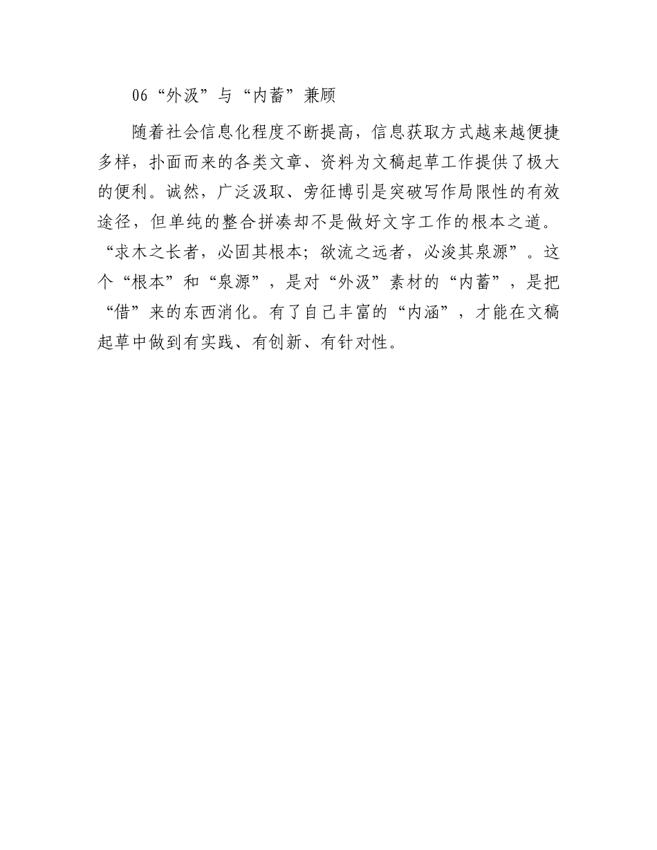 文稿写作技巧：文稿写作要做到“六个兼顾”.docx_第3页
