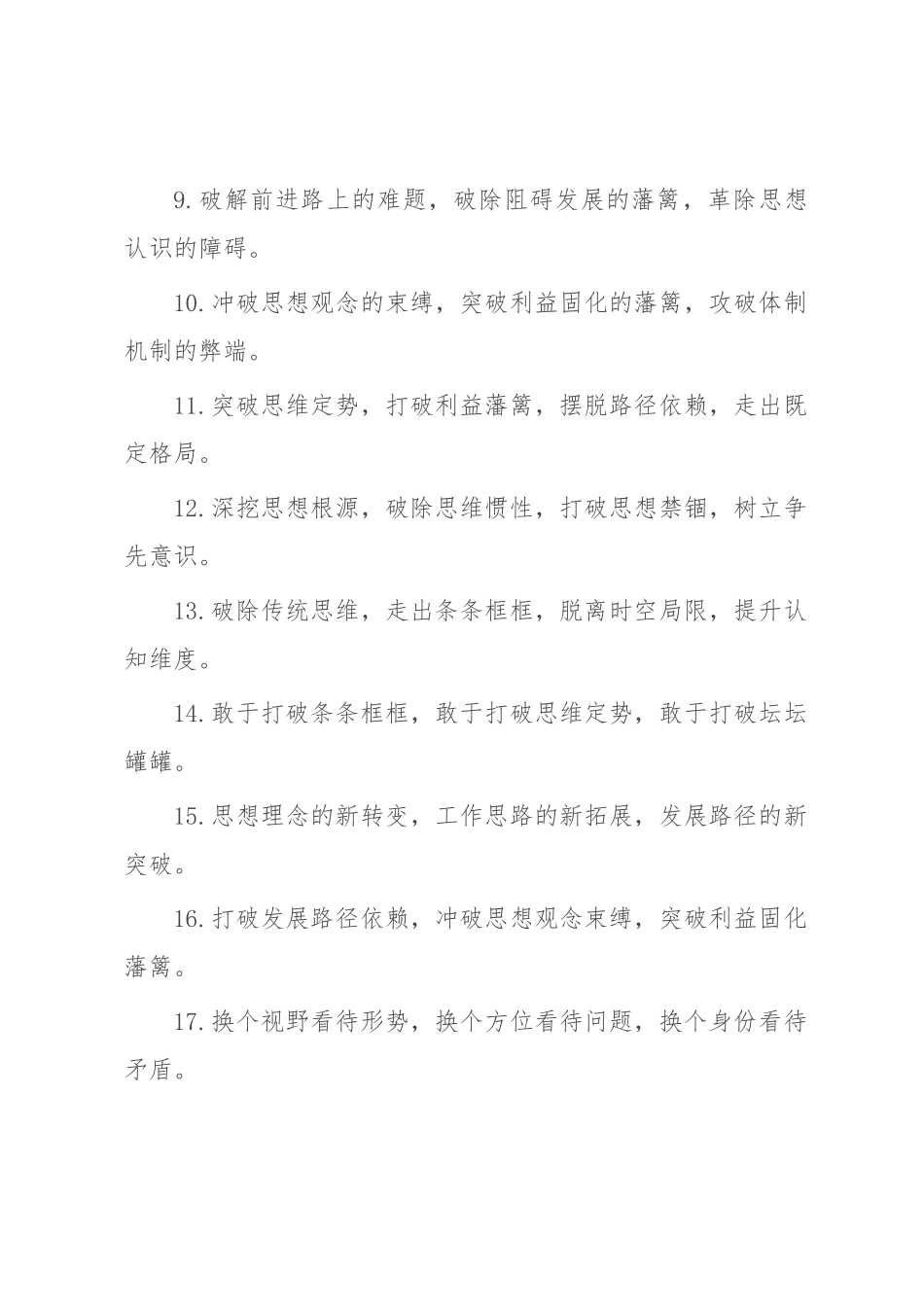 解放思想类公文写作排比句40例.docx_第2页