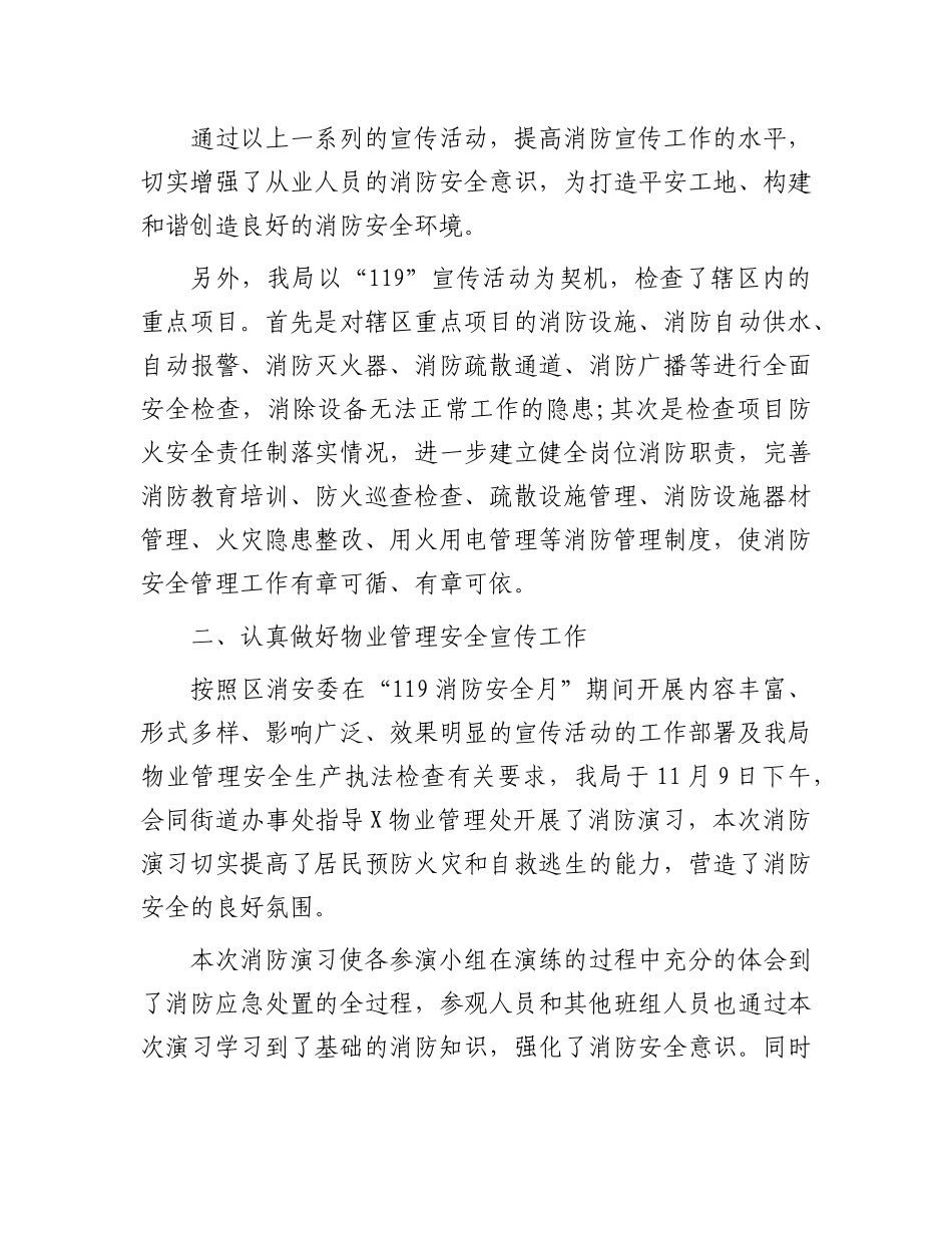 消防安全月活动总结：消防安全月活动总结.docx_第2页