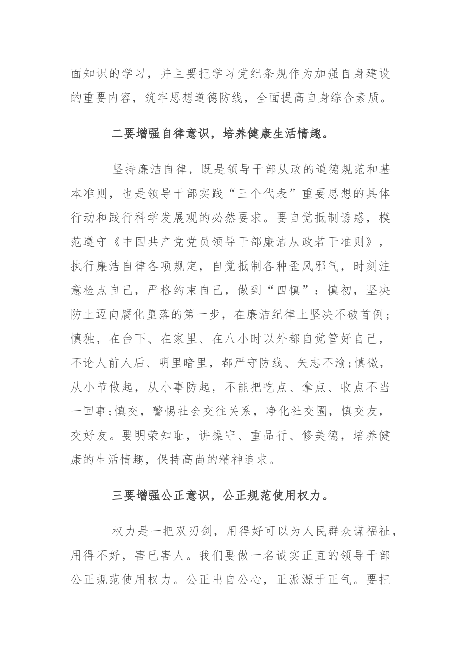 廉洁自律个人表态发言稿3篇.docx_第2页