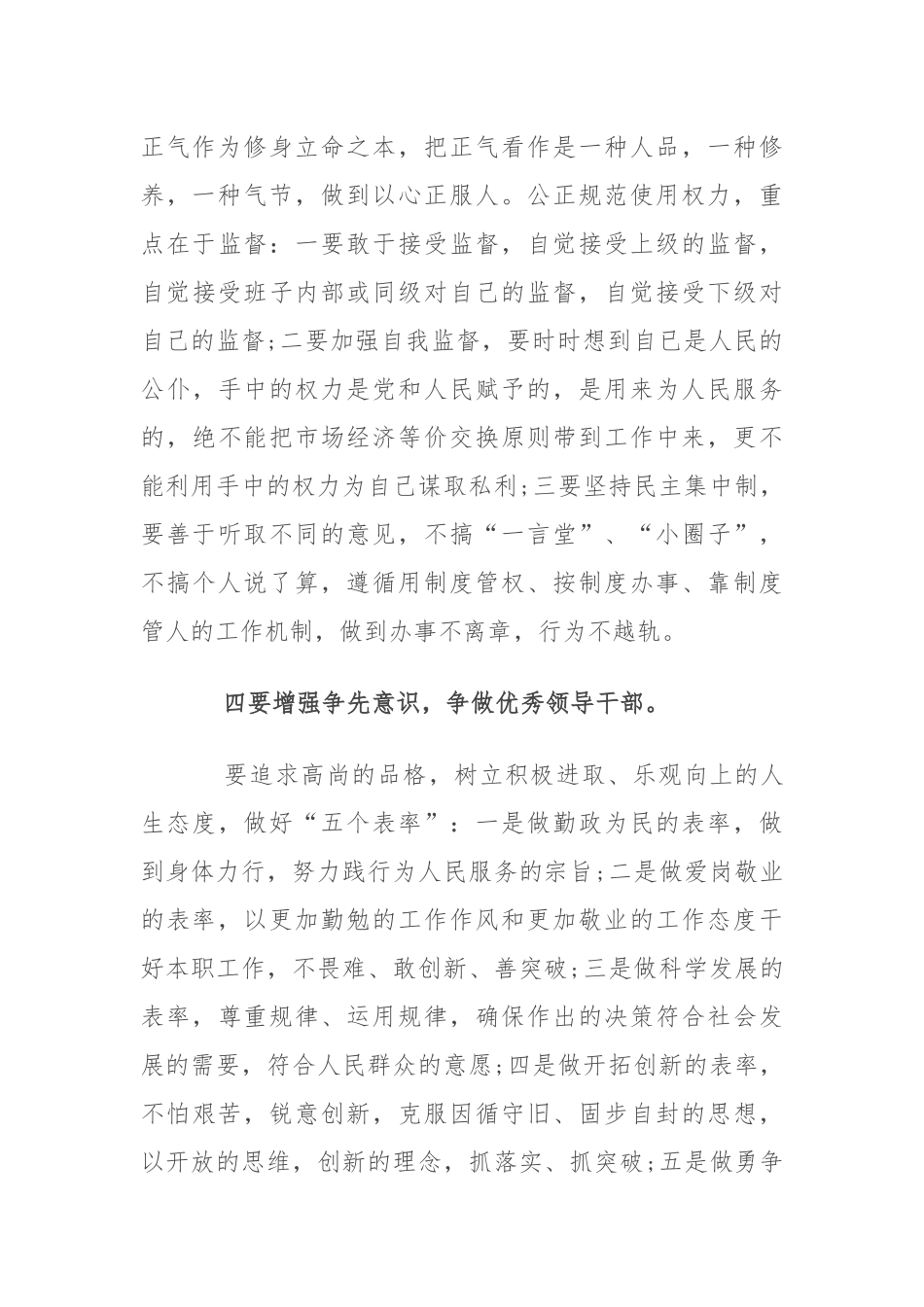 廉洁自律个人表态发言稿3篇.docx_第3页