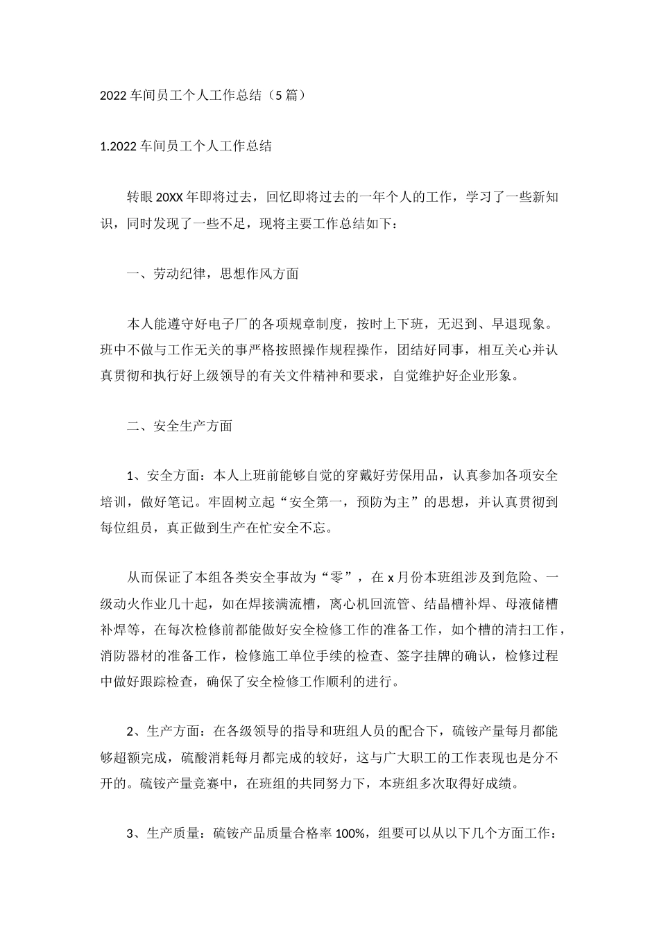 2022车间员工个人工作总结（5篇）.docx_第1页