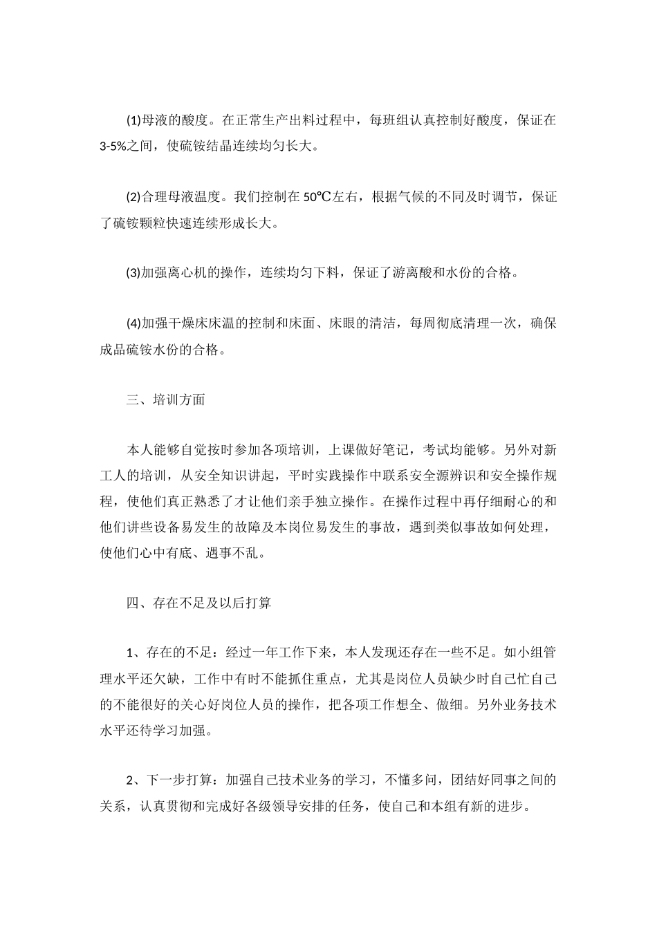 2022车间员工个人工作总结（5篇）.docx_第2页