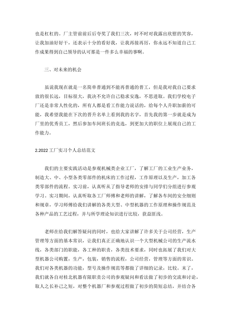 2022工厂实习个人总结范文5篇.docx_第2页