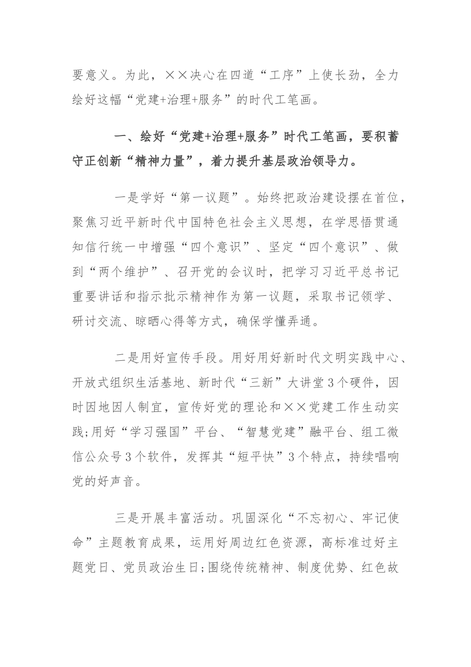 关于党建引领基层社会治理心得体会【十篇】.docx_第3页