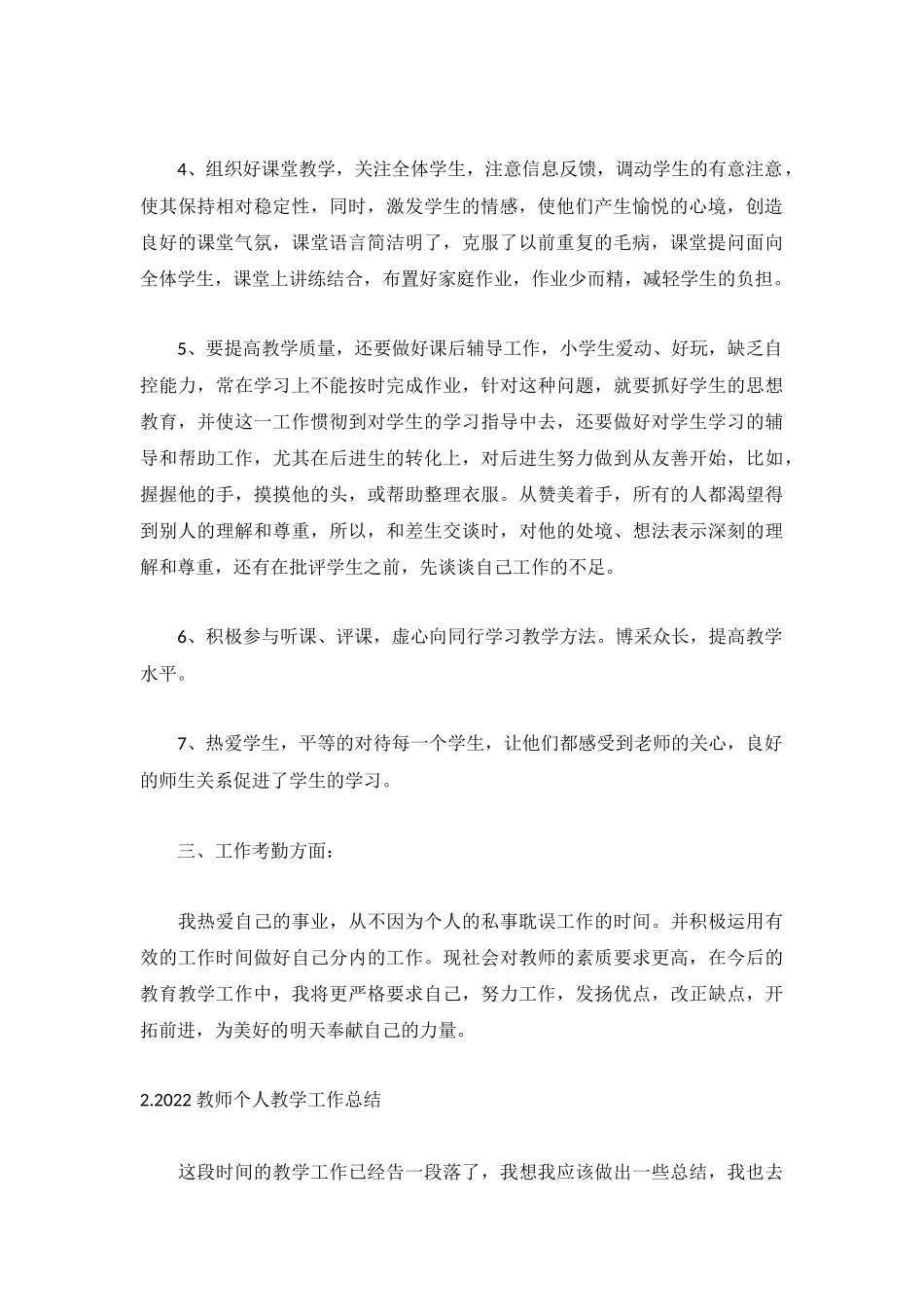 2022教师个人教学工作总结(5篇).docx_第2页