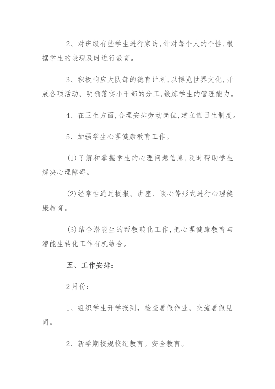 班主任带班育人方略(通用3篇).docx_第3页