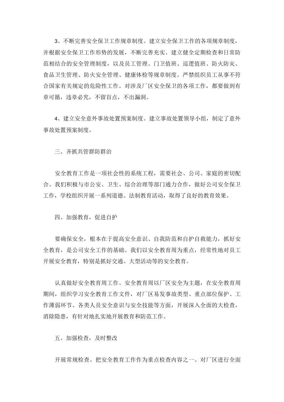 2022年员工年度工作总结范文5篇.docx_第2页