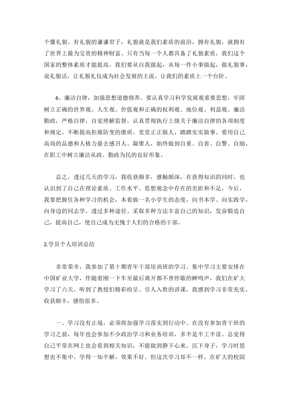 学员个人培训总结范文【5篇】.docx_第3页