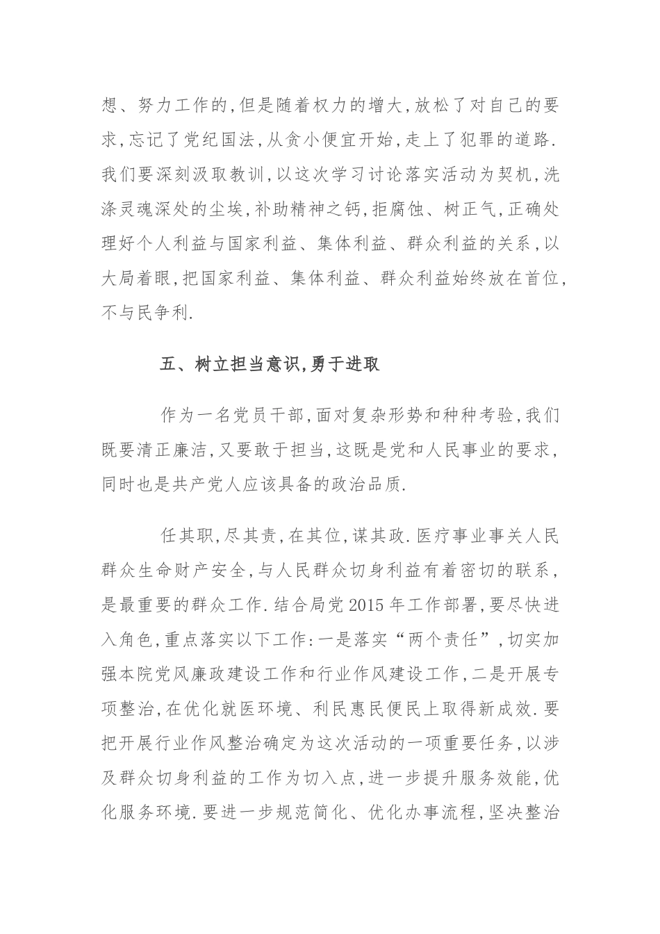讲政治、守规矩、敢担当、有作为专题教育党课讲稿范文(精选14篇).docx_第3页