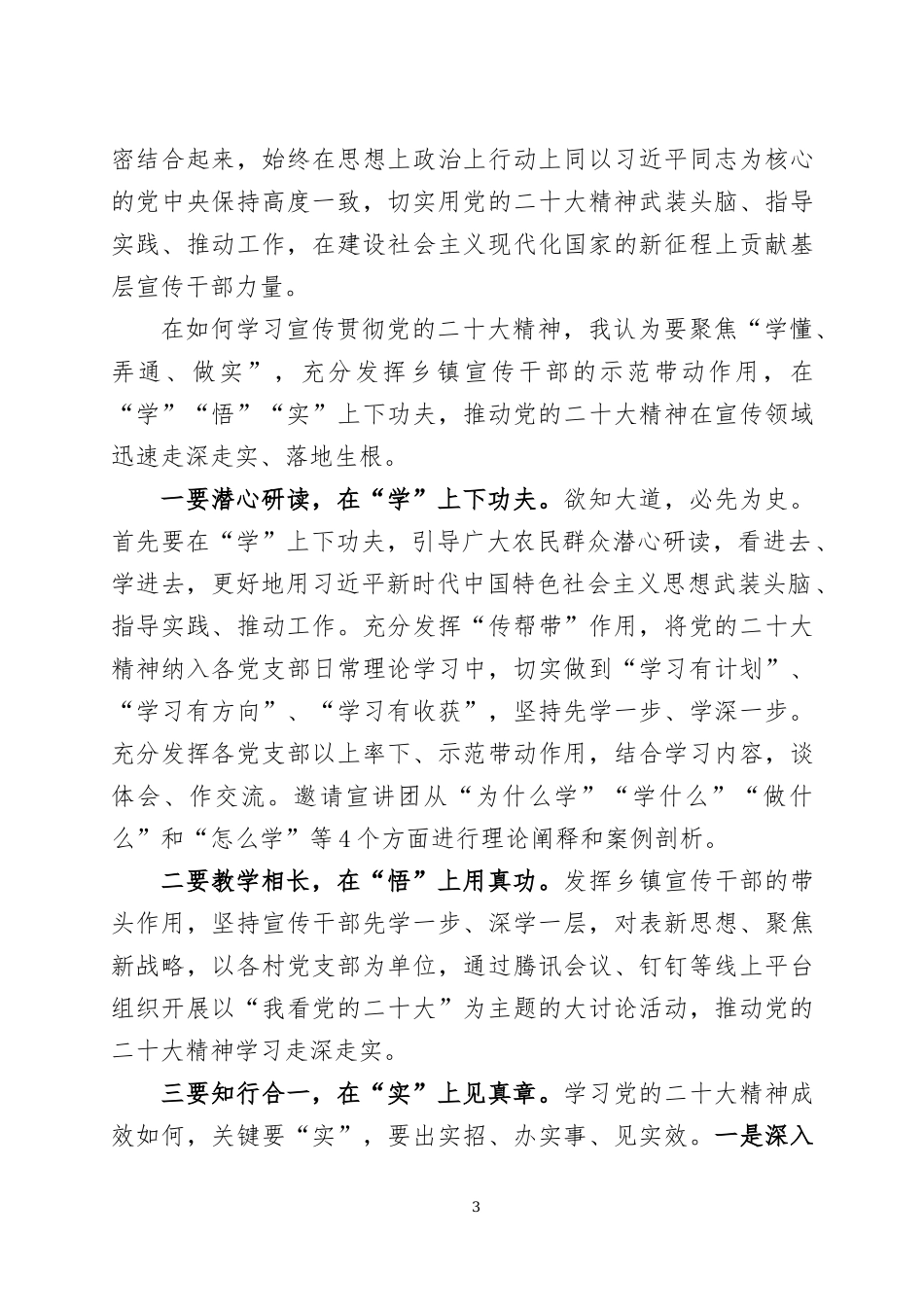 学习2022年党的大会精神心得体会七篇.docx_第3页