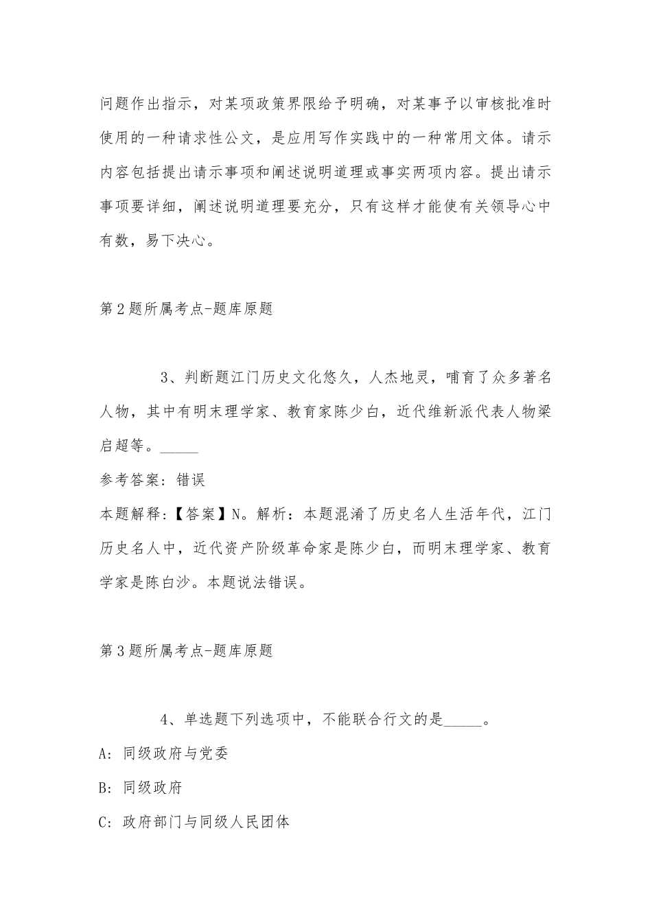 2022年11月青海省西宁市城北区事业单位招聘考试历年真题汇总(带答案).docx_第2页