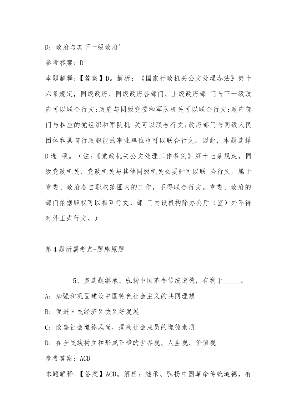 2022年11月青海省西宁市城北区事业单位招聘考试历年真题汇总(带答案).docx_第3页