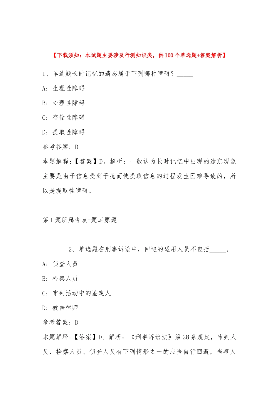 2022年11月山东省烟台市龙口市事业编考试高频考点试题汇编(带答案).docx_第1页