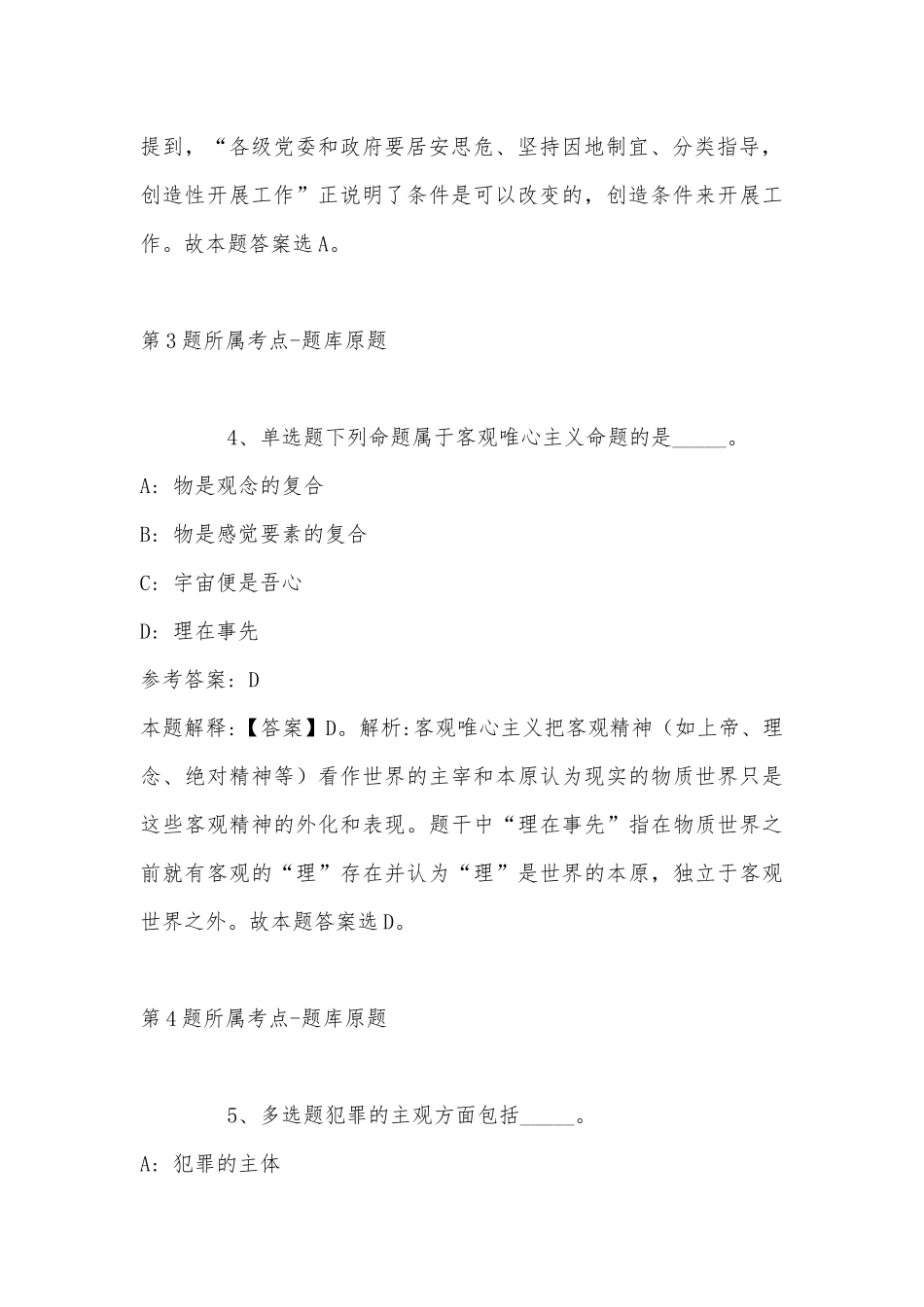 2022年11月山东省烟台市龙口市事业编考试高频考点试题汇编(带答案).docx_第3页