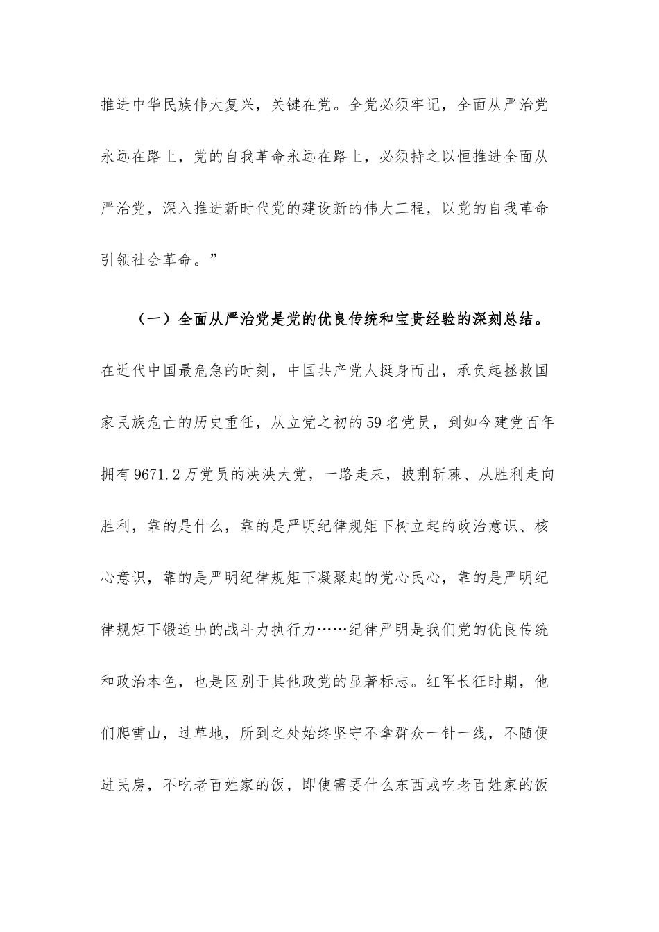 讲稿：坚定不移推进全面从严治党以实际行动践行新时代新担当新作为.docx_第2页