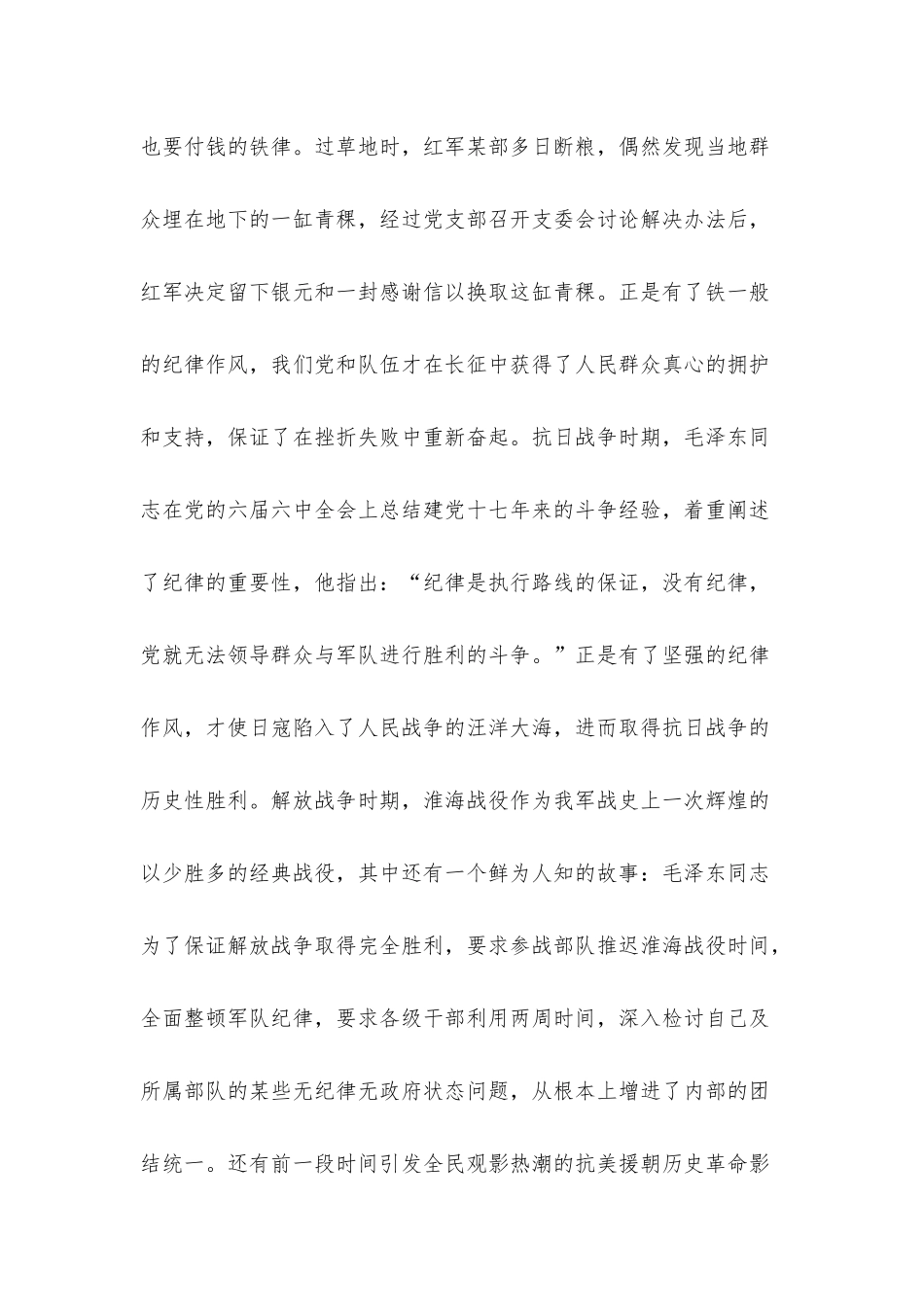 讲稿：坚定不移推进全面从严治党以实际行动践行新时代新担当新作为.docx_第3页