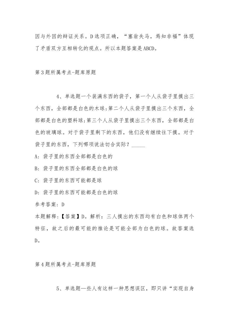 2022年11月山东省威海市荣成市综合知识历年真题(带答案).docx_第3页