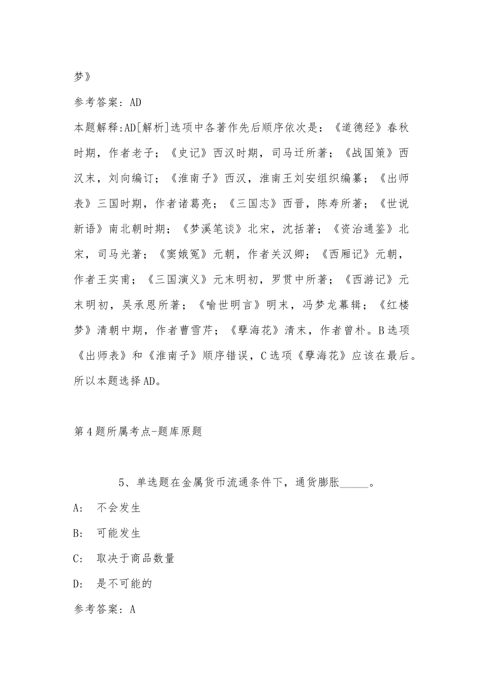 2022年11月山东省烟台市栖霞市事业编考试真题汇编(带答案).docx_第3页