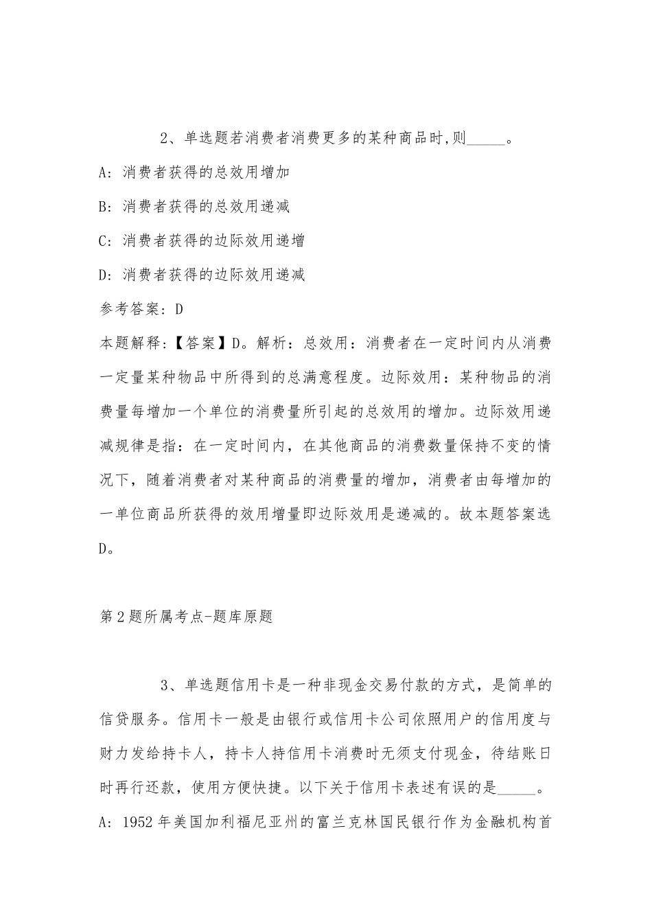 2022年11月山西省晋城市城区事业编考试真题汇编(带答案).docx_第2页