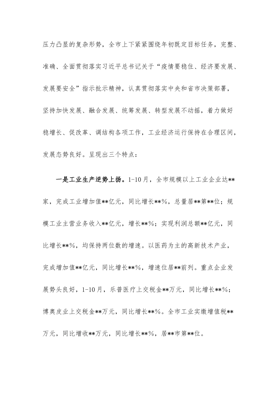 在2022年企业调研座谈会上的讲话.docx_第2页