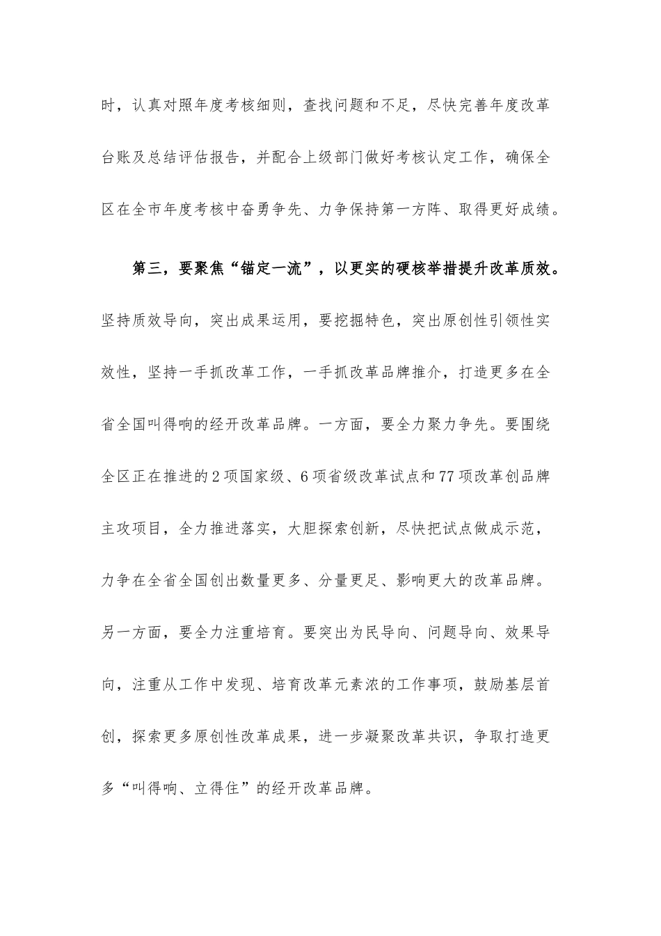 开发区深化改革会议总结讲话提纲.docx_第3页