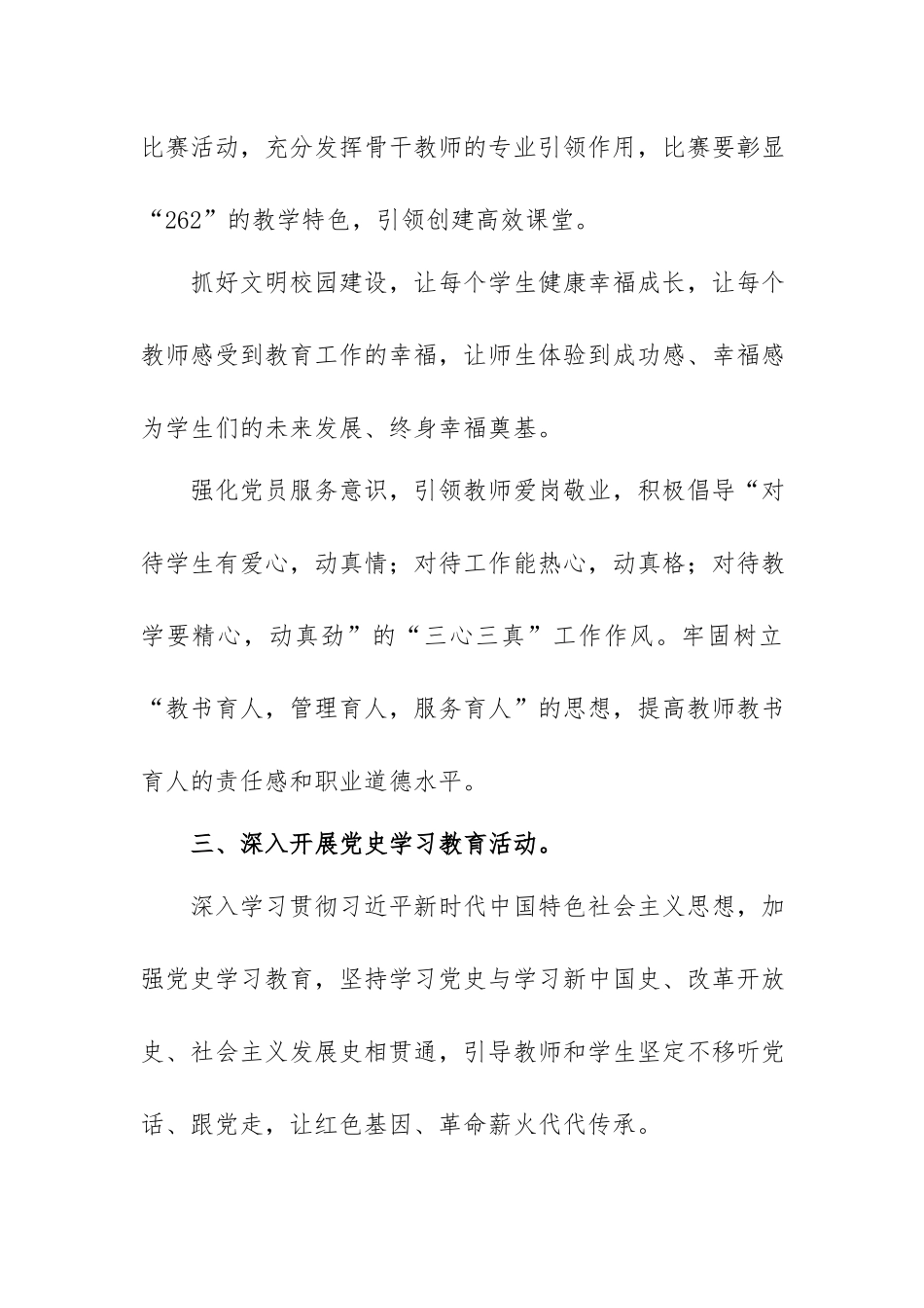 2022年学校推动基层党建“五基三化”工作总结.docx_第3页