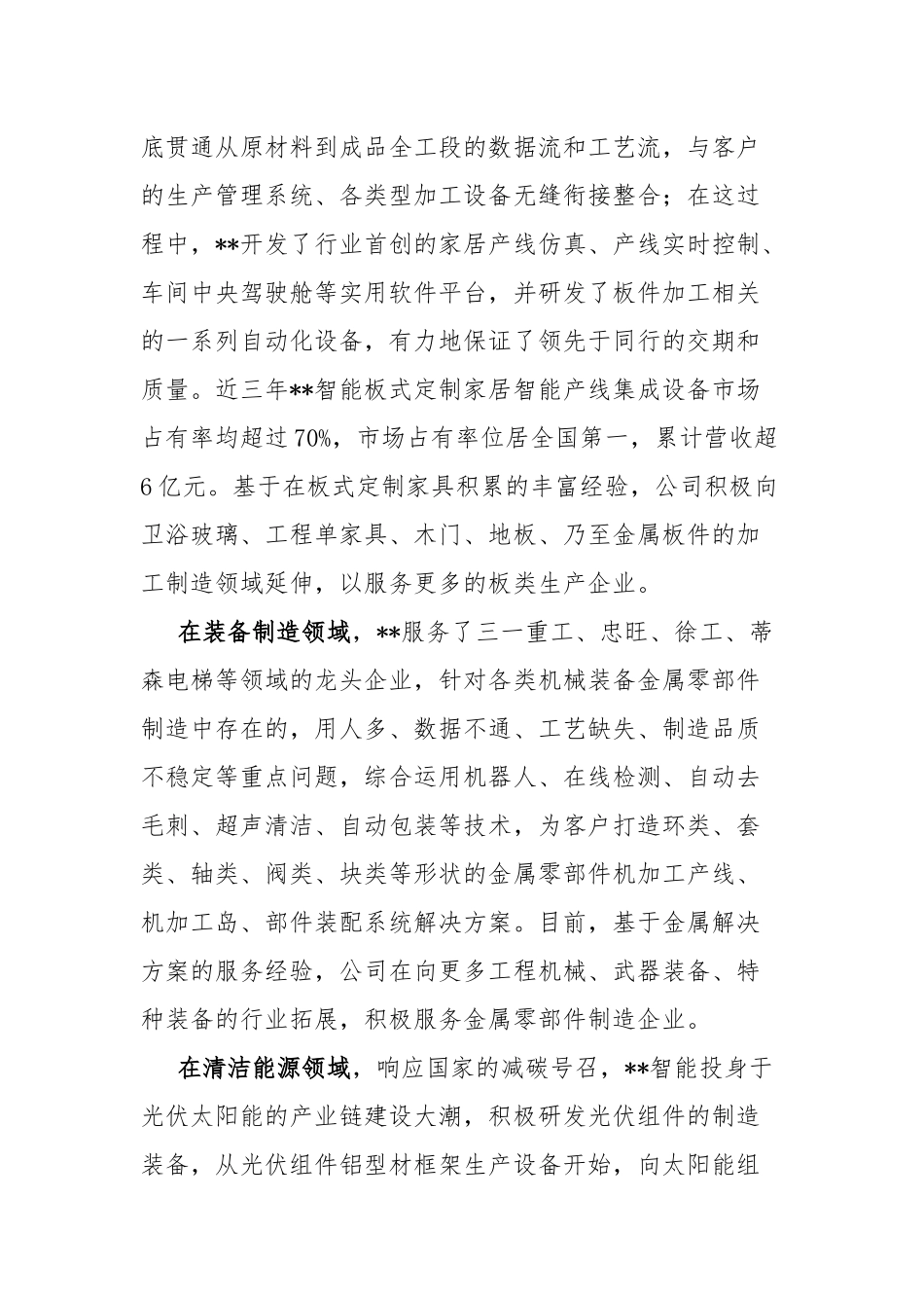 智能公司打造中国智能智造“梦工厂”.docx_第2页