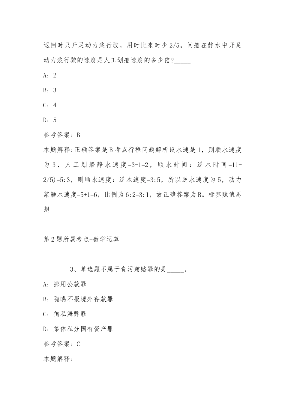 2022年11月2022年浙江台州市卫生健康委员会下属单位招聘编外人员 强化练习题(带答案).docx_第2页
