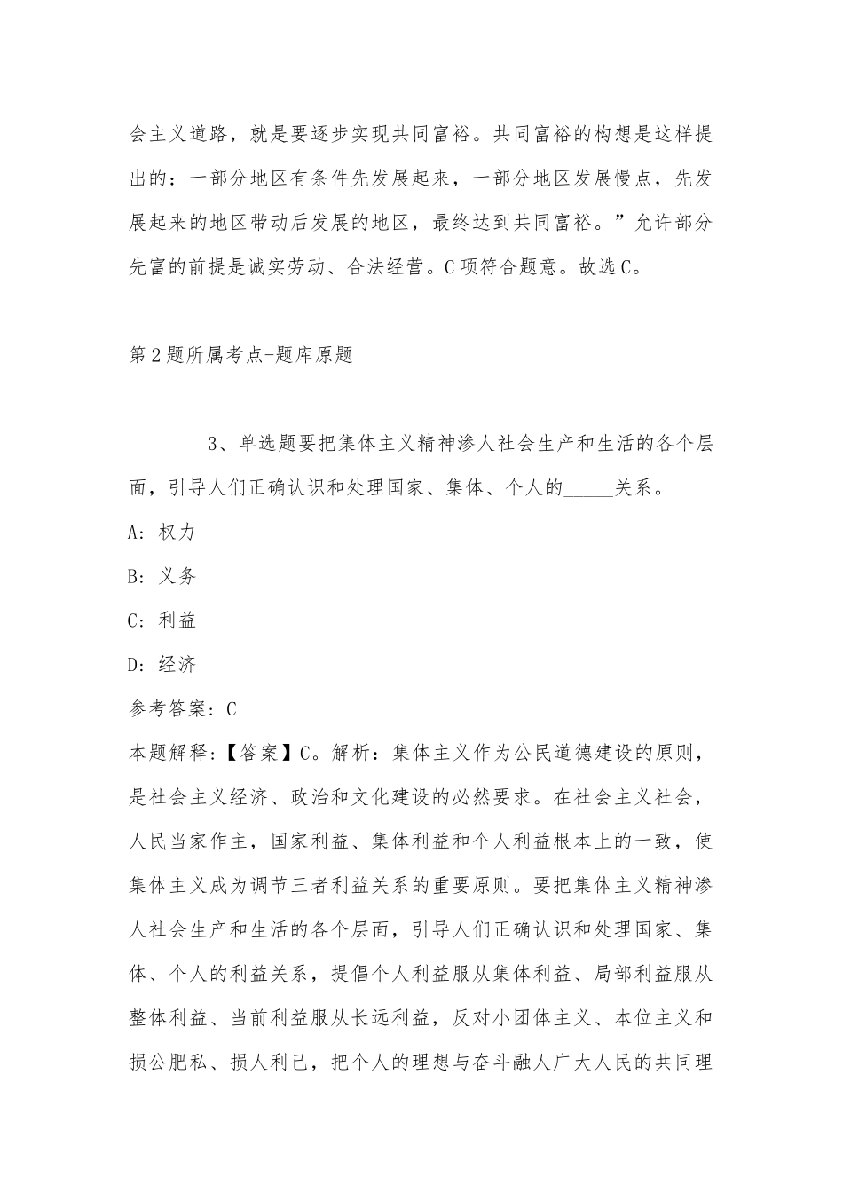 2022年11月安徽省定远经济开发区（定远盐化工业园）管委会公开招考工作人员 模拟题(带答案).docx_第2页