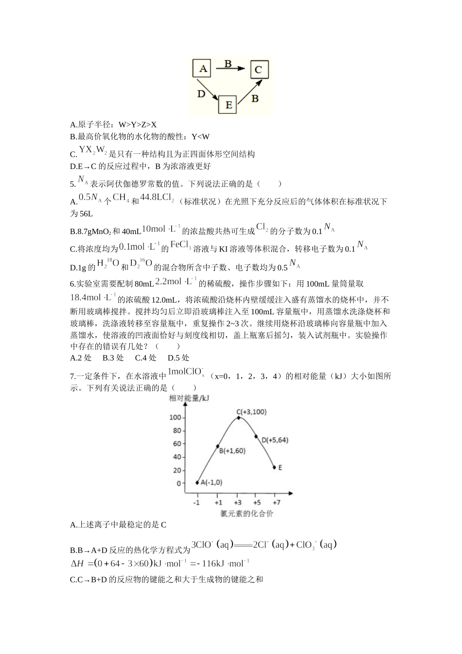 中学生标准学术能力诊断性测试2022年11月测试高三化学试题及答案.docx_第2页