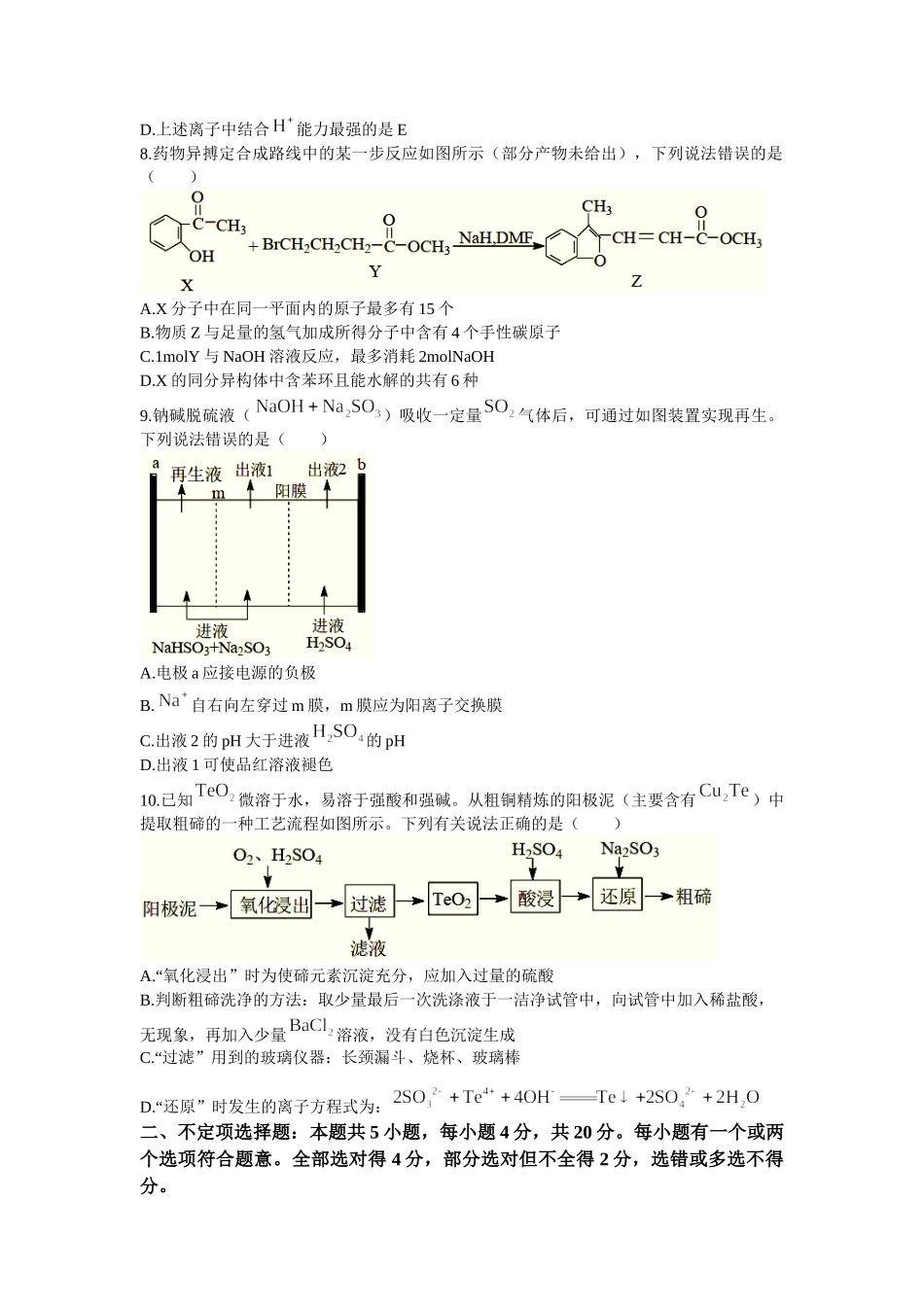 中学生标准学术能力诊断性测试2022年11月测试高三化学试题及答案.docx_第3页