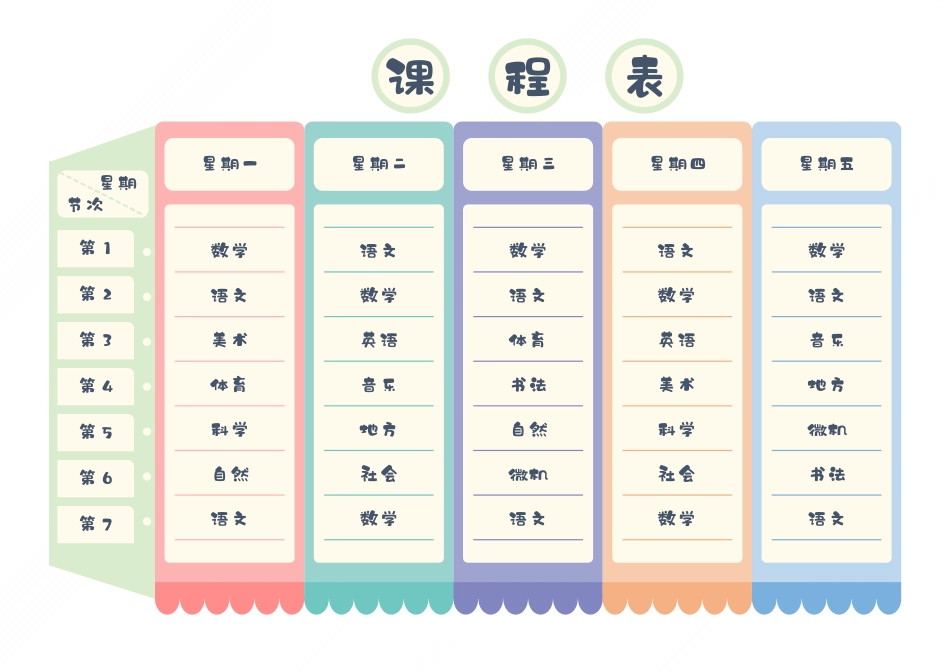 小清新课程表.docx_第1页