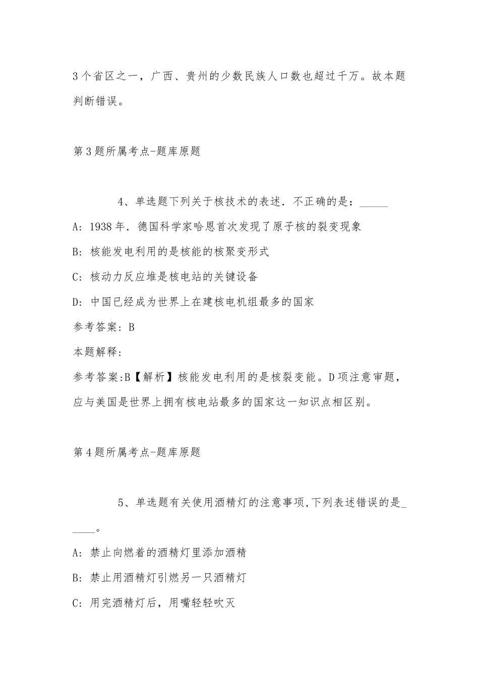 2022年11月2022年佛山市三水区白坭镇社区卫生服务中心第二次事业单位工作人员招聘 模拟卷(带答案).docx_第3页