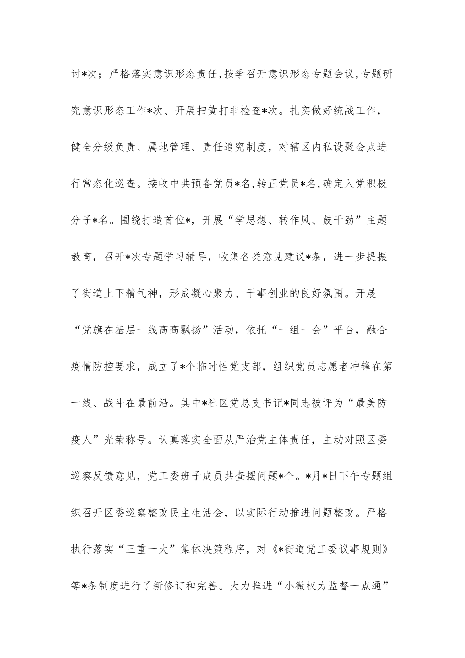 街道2022年工作总结及2023年工作计划.docx_第2页