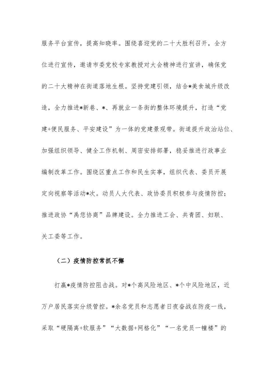 街道2022年工作总结及2023年工作计划.docx_第3页
