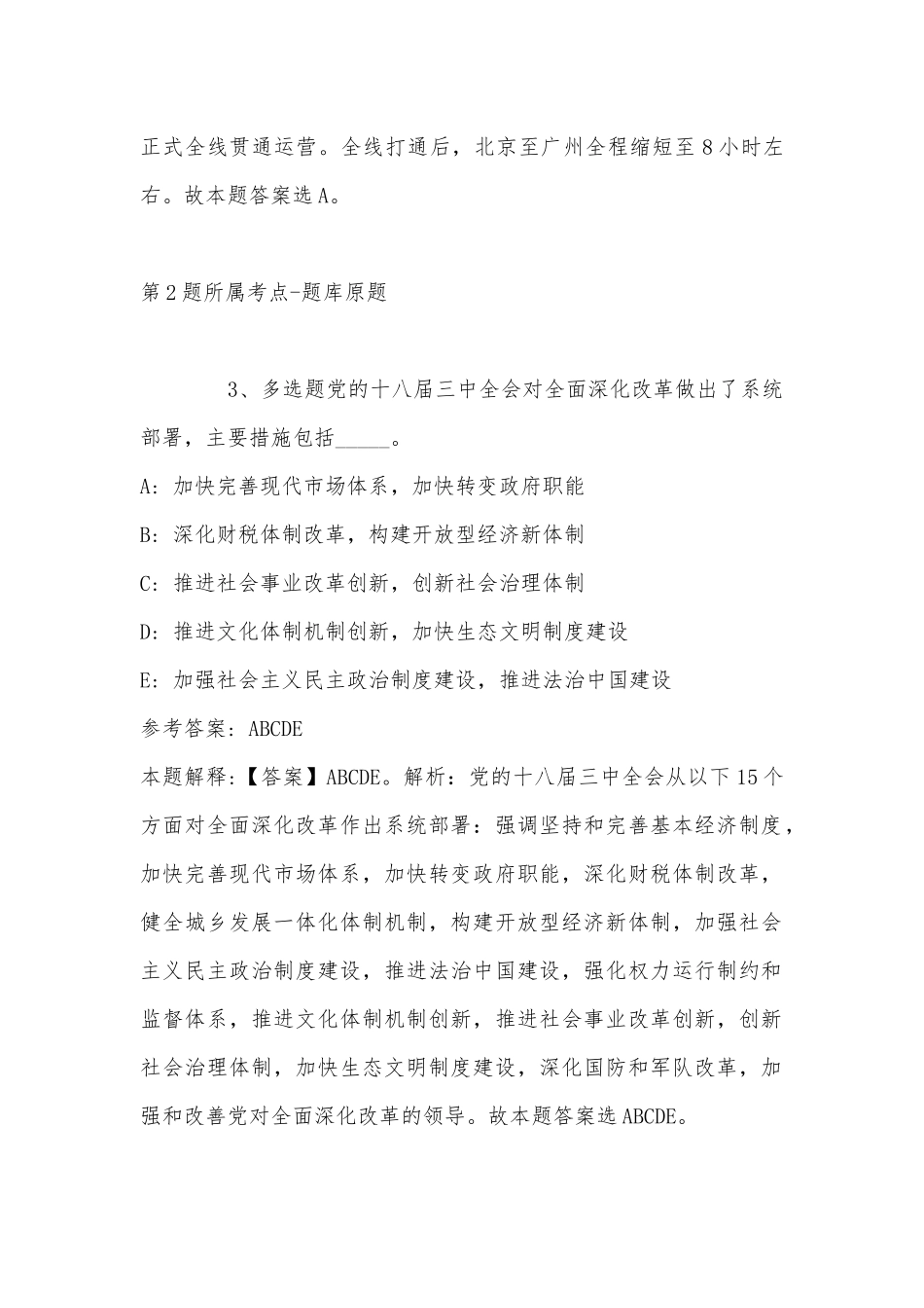 2022年11月安徽当涂经济开发区管理委员会关于公开选调工作人员 强化练习卷(带答案).docx_第2页