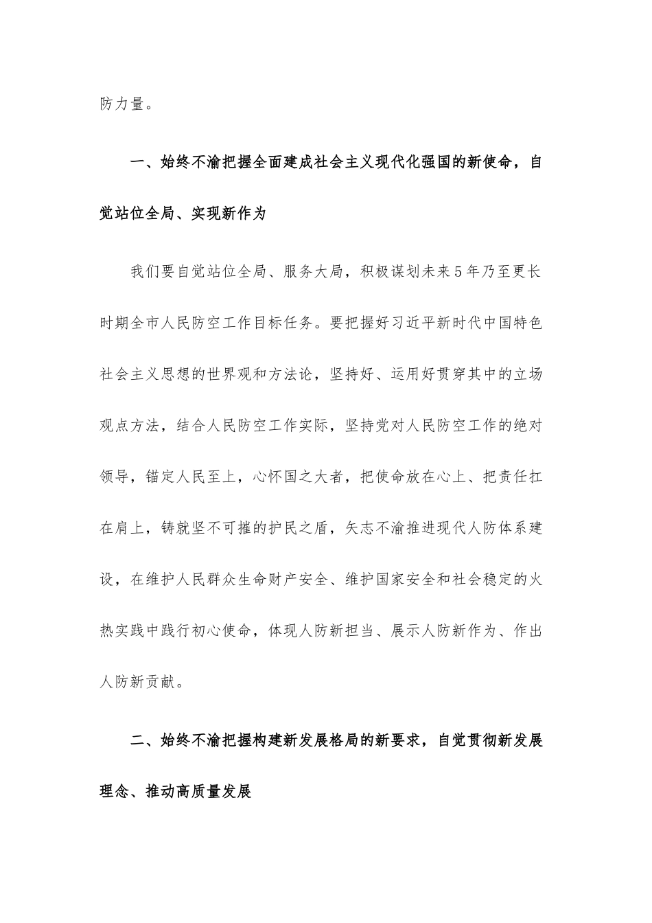 干训班学员代表在县处级干部进修班结业仪式上的交流发言.docx_第2页