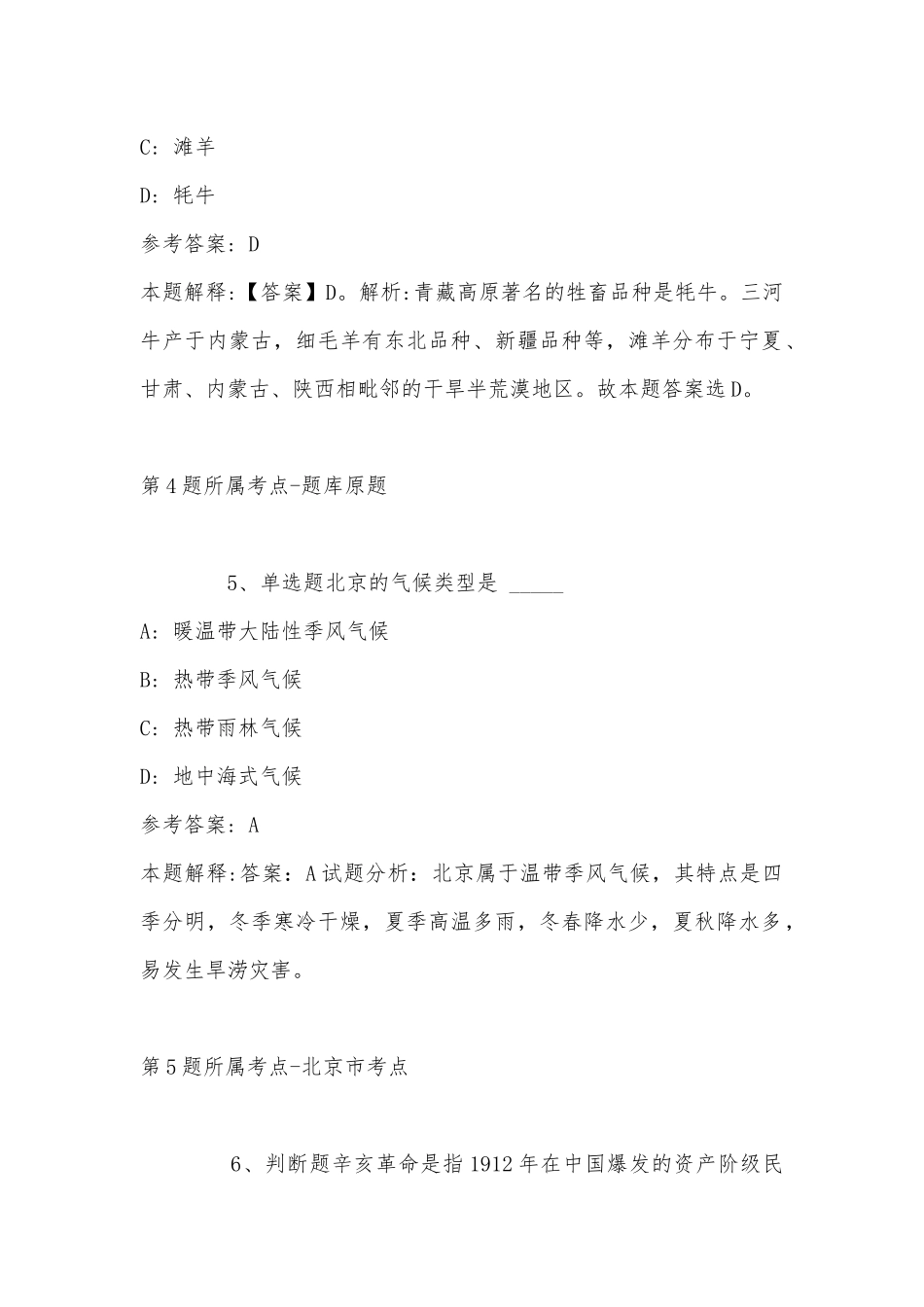 2022年11月安徽省铜陵郊区经济开发区管委会面向社会招考七级岗位职员 冲刺题(带答案).docx_第3页