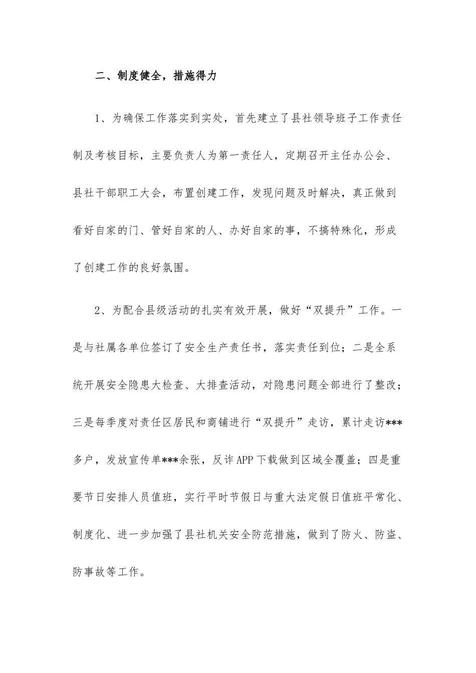 供销社2022年平安建设工作总结.docx_第2页