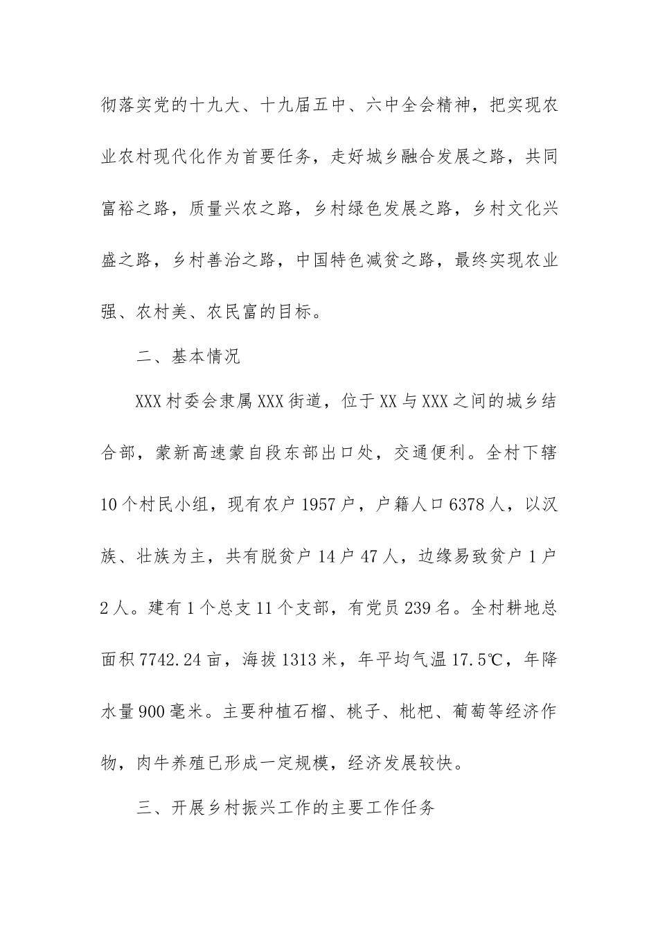 2022年驻村工作队工作计划.docx_第2页