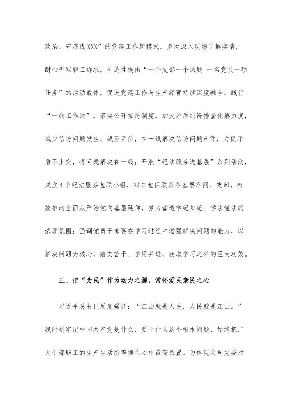 公司党委理论学习中心组个人学习经验成果 ..docx_第3页