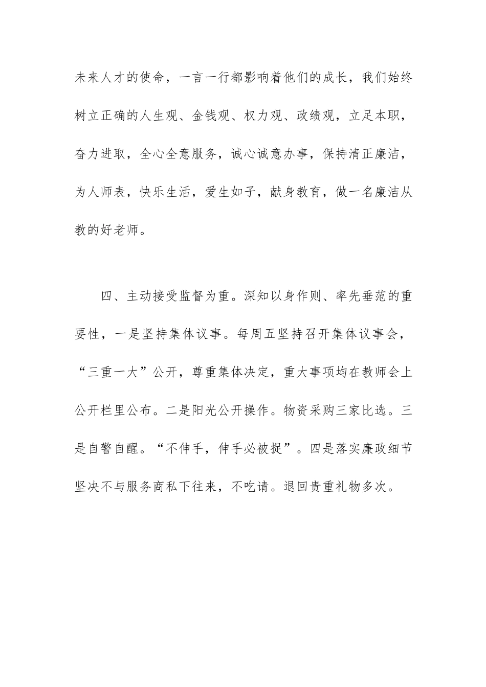 廉洁从教心得体会.docx_第3页