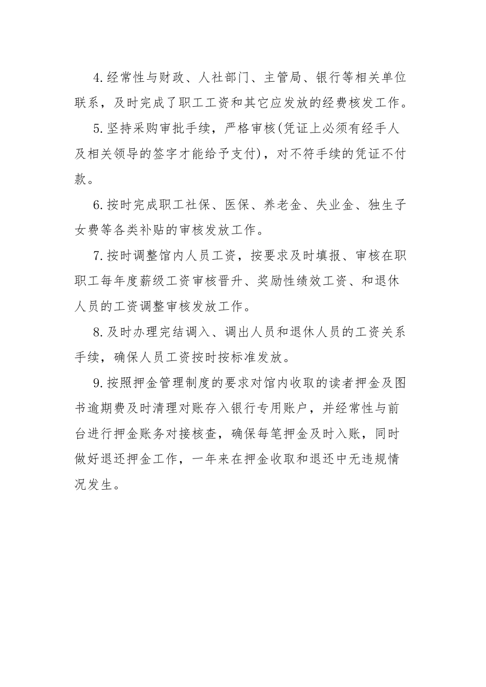 图书馆财务工作总结.docx_第2页